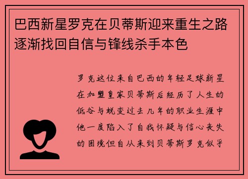 巴西新星罗克在贝蒂斯迎来重生之路逐渐找回自信与锋线杀手本色