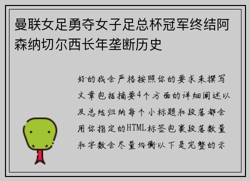 曼联女足勇夺女子足总杯冠军终结阿森纳切尔西长年垄断历史