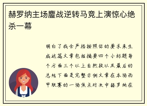赫罗纳主场鏖战逆转马竞上演惊心绝杀一幕 赫罗纳主场鏖战逆转马竞上演惊心绝杀一幕