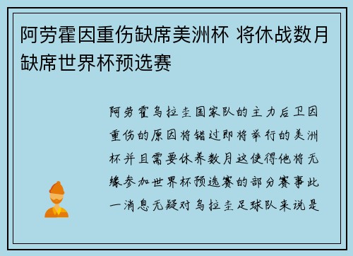 阿劳霍因重伤缺席美洲杯 将休战数月缺席世界杯预选赛 阿劳霍因重伤缺席美洲杯 将休战数月缺席世界杯预选赛