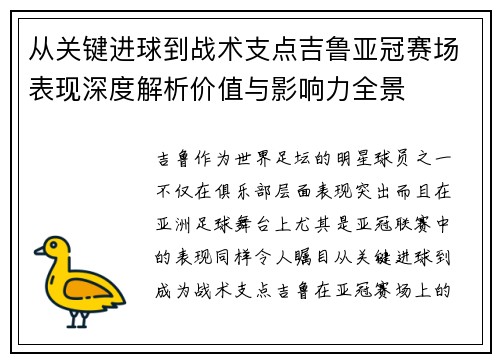 从关键进球到战术支点吉鲁亚冠赛场表现深度解析价值与影响力全景 从关键进球到战术支点吉鲁亚冠赛场表现深度解析价值与影响力全景
