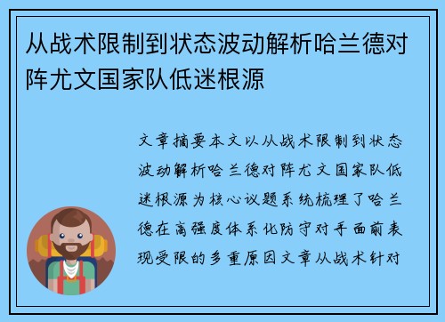 从战术限制到状态波动解析哈兰德对阵尤文国家队低迷根源