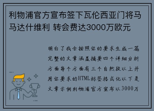 利物浦官方宣布签下瓦伦西亚门将马马达什维利 转会费达3000万欧元 利物浦官方宣布签下瓦伦西亚门将马马达什维利 转会费达3000万欧元