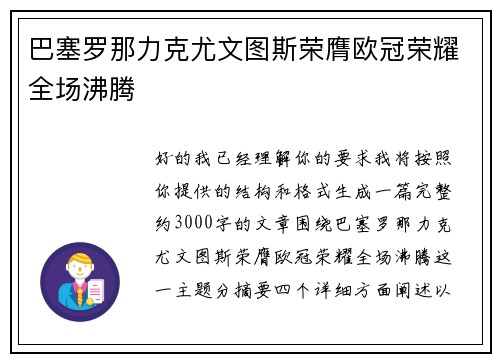 巴塞罗那力克尤文图斯荣膺欧冠荣耀全场沸腾 巴塞罗那力克尤文图斯荣膺欧冠荣耀全场沸腾