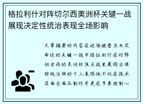 格拉利什对阵切尔西美洲杯关键一战展现决定性统治表现全场影响